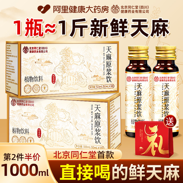 新鲜野生特级乌天麻原浆口服液饮送礼长辈过年年货礼盒旗舰店官方