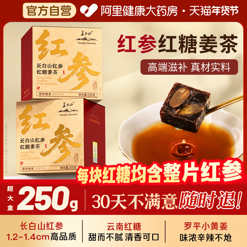 正宗长白山】红参红糖姜茶姜块大姨妈三伏天茶饮养生茶官方旗舰店,传统滋补营养品,养生茶,淘宝优惠券,粉丝福利购,淘宝优惠卷