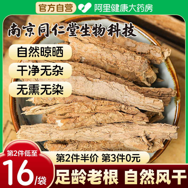 地骨皮官方旗舰店非中药材干货组合茶非宁夏非野生泡茶,传统滋补营养品,其他药食同源食品,淘宝优惠券,粉丝福利购,淘宝优惠卷