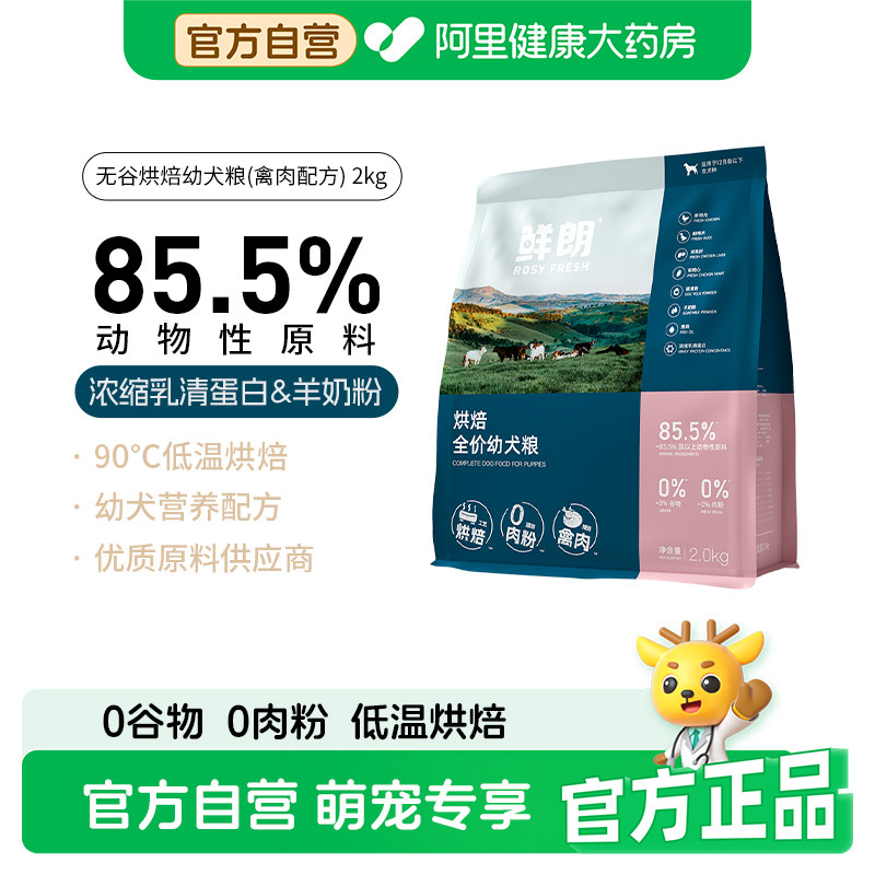 鲜朗烘焙幼犬粮小狗专用配方图片