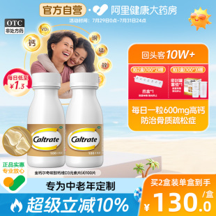 金钙尔奇碳酸钙d3维D3片钙片100片维生素d中老年维生素d钙片 2盒装