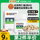 甘草片止复化方咳痰泡水正品 干草含片颗粒官方旗舰店