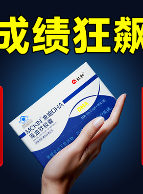仁和dha增强学生记忆力补大脑青少年高中生脑眼发育鱼油软胶囊PS