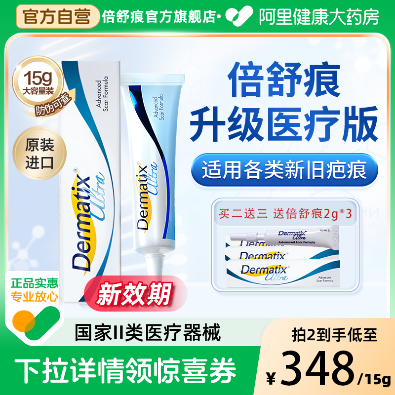倍舒痕祛疤膏15g祛疤硅凝胶