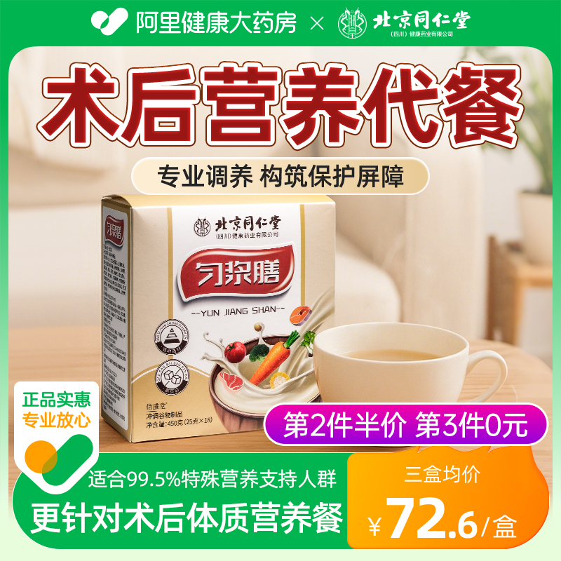 同仁堂匀浆膳高纤维营养餐