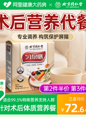 北京同仁堂朕皇匀浆膳维医术后代餐院同款老食营养餐鼻饲流食老人