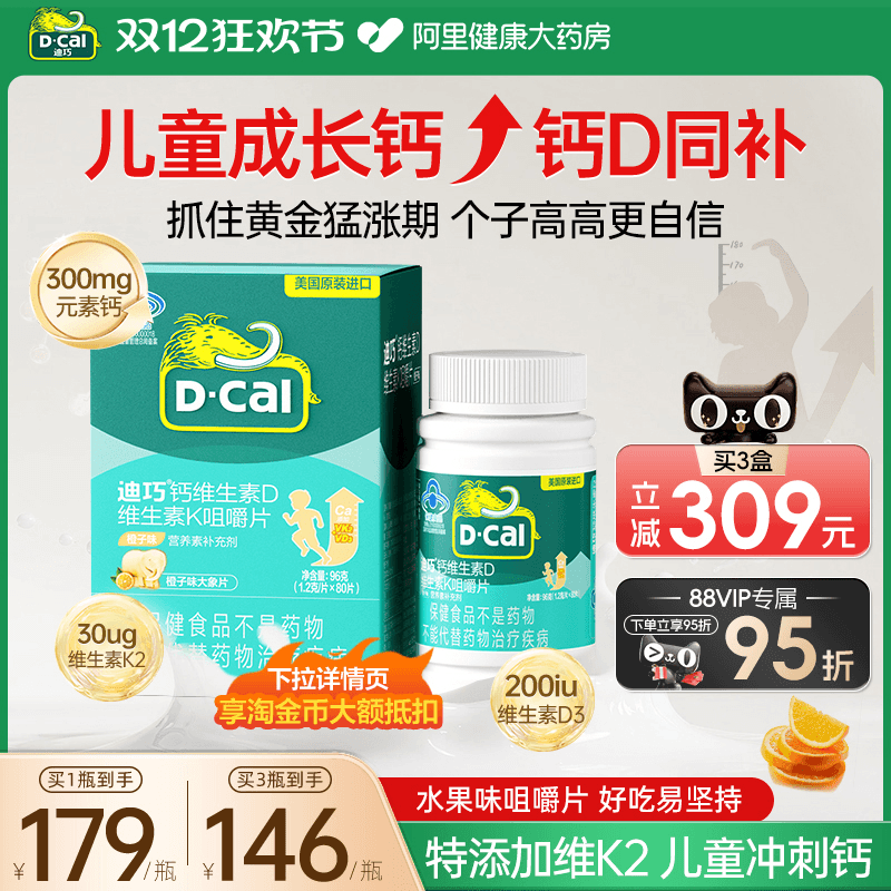 迪巧儿童橙子味钙片维生素DK钙片