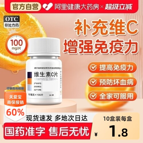 【自营】[东北制药]维生素C片100mg*100片/瓶预防坏血病紫癜祛痘美白口腔溃疡