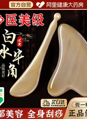 正品水牛角刮痧板面部美容全身通用刮脸板提拉眼部拨筋棒脸部专用