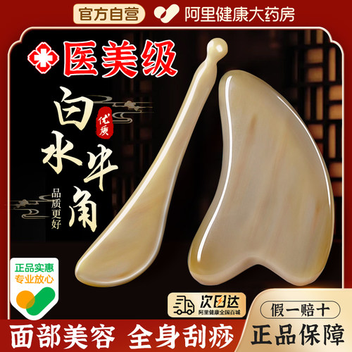 医美级|自营正品白水牛角刮痧板