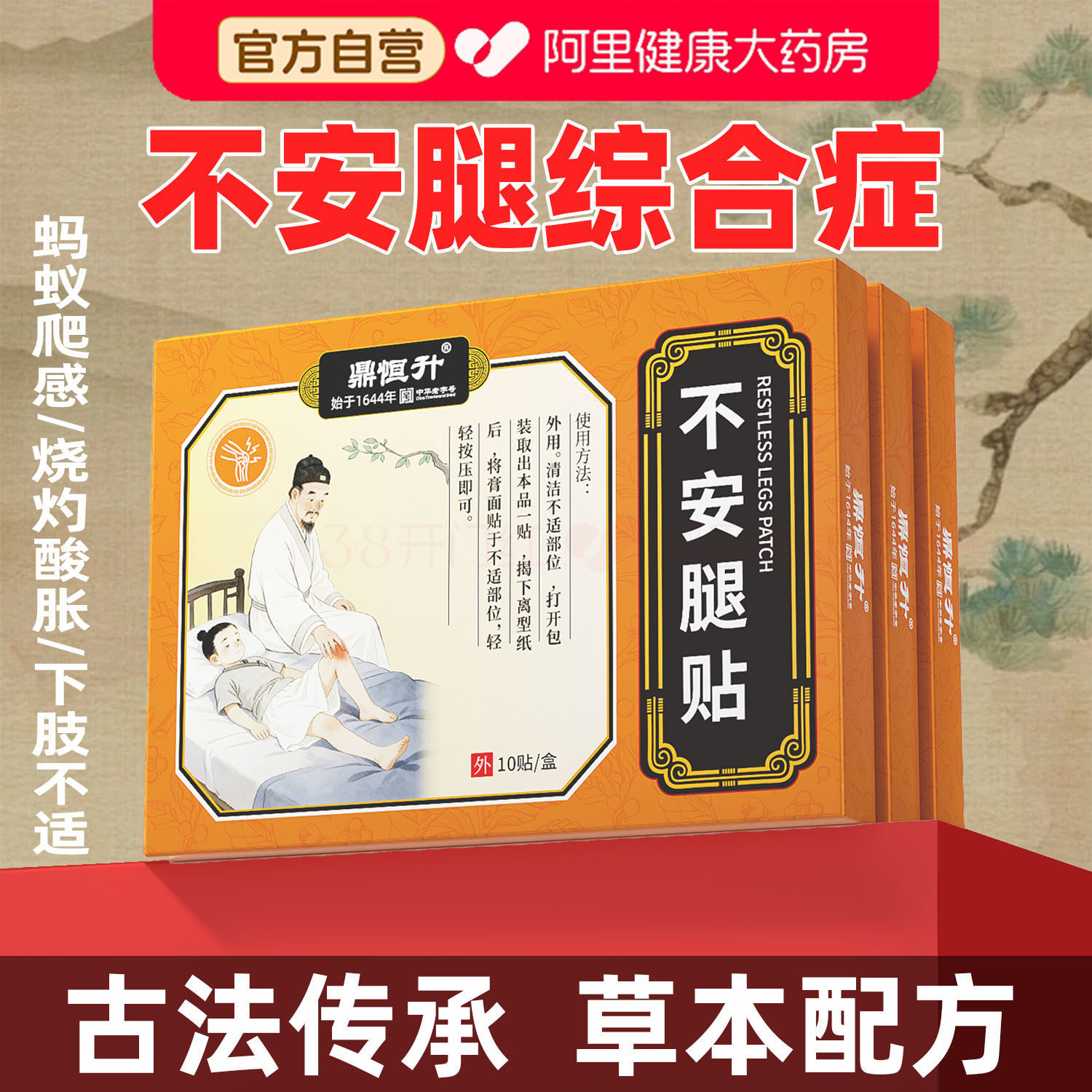 不安腿综合症下肢抖痉挛手脚麻木专用药不宁腿脚抽筋膏贴按摩器