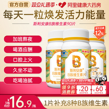 斯利安维生素b族复合vb片b1b2b6b12叶酸正品官方店搭vc多种旗舰店