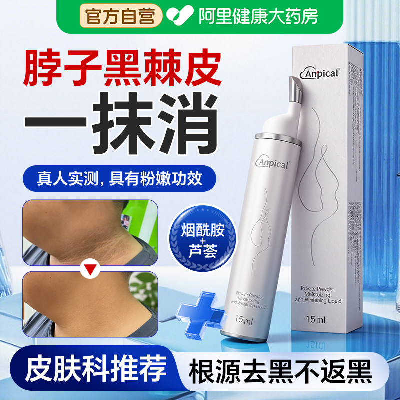 去除脖子黑棘皮药膏黑色素沉淀脖颈部肥胖黑洗不干净美白霜神器症