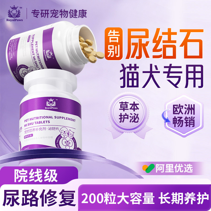 猫咪蔓越莓泌尿片尿结石狗狗膀胱结石结晶利尿通缓解尿血排尿不畅