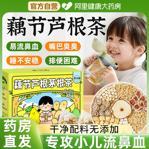 藕节芦根茅根汤小儿流鼻血新鲜白茅根泡水正品中药材煲汤养生茶包
