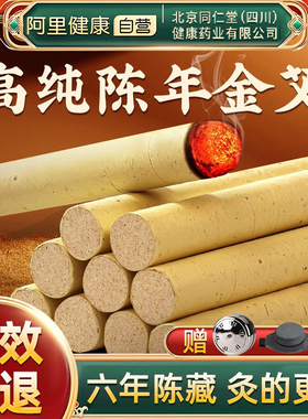 高纯陈年金艾条正品官方旗舰店艾条十年陈艾柱艾灸柱无烟随身灸