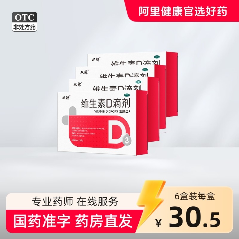 悦而维生素D滴剂d3钙片软胶囊儿童婴幼儿孕妇婴儿vd60粒4盒青岛