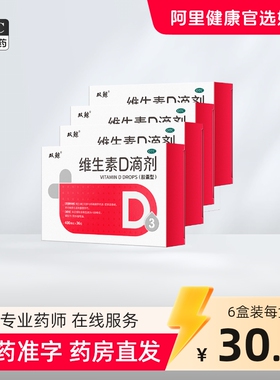 悦而维生素D滴剂d3钙片软胶囊儿童婴幼儿孕妇婴儿vd60粒4盒青岛