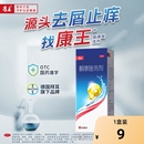 康王酮康唑洗剂去屑止痒脂溢性皮炎洗发水露头皮毛囊炎正品 头皮屑