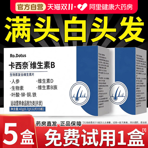 卡西奈维生素b复合d3官方旗舰店正品少中老年白发根药房黑发头发