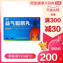 5 boxes) junbisha Yiqi Congming pill 4.5g * 12 bottles of Yiqi Shengyang Conger Er Mingmu tinnitus deafness and sight medicine