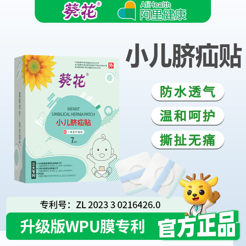 葵花脐疝贴脐疝带婴儿凸肚脐专用脐突护脐带腹带疝气贴宝宝压疝包,医疗器械,护具（器械）,淘宝优惠券,粉丝福利购,淘宝优惠卷