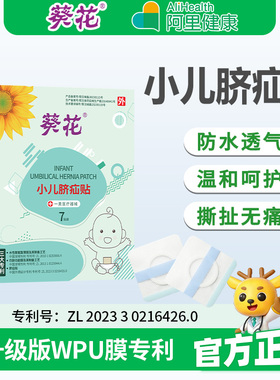 葵花脐疝贴脐疝带婴儿凸肚脐专用脐突护脐带腹带疝气贴宝宝压疝包