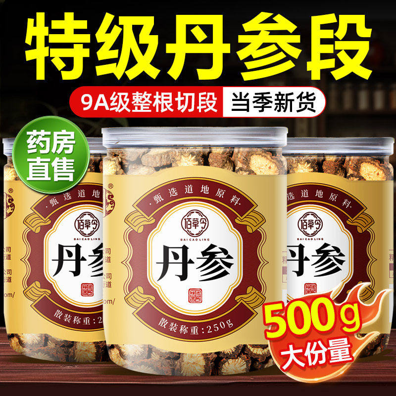 丹参500g红丹参紫丹参无染色无熏硫正品官方旗舰店中特級藥材泡水