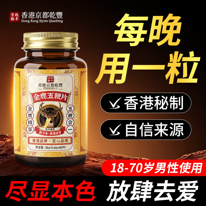 全鹿五鞭增长硬度中药
