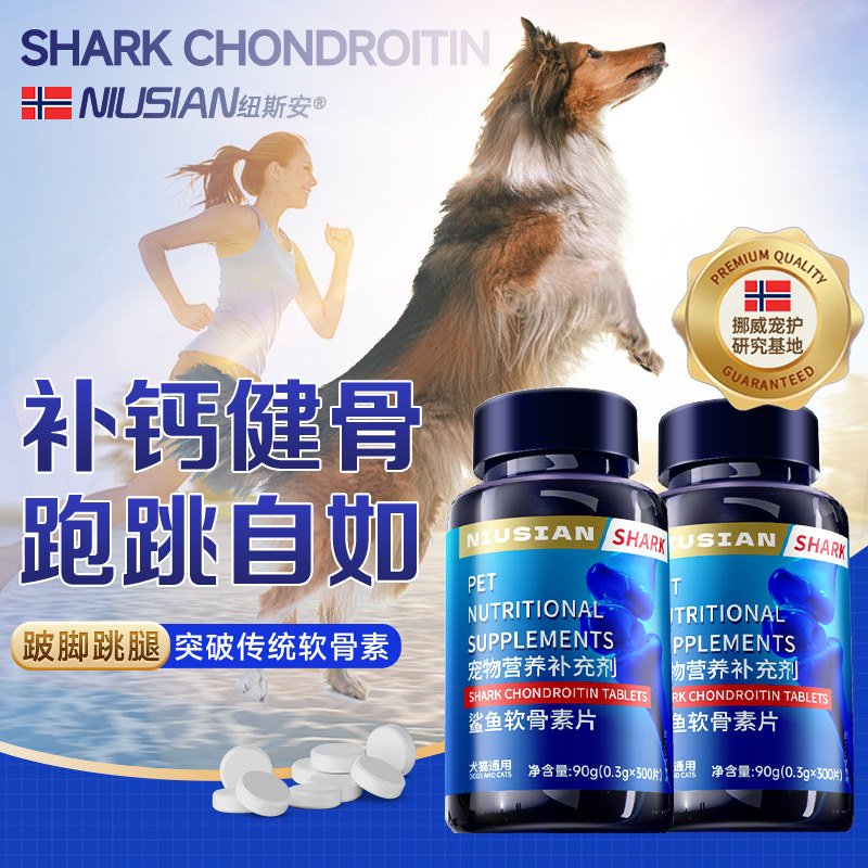 纽斯安鲨鱼软骨素狗狗专用骨关节补宠物幼大中小犬猫咪通用图片
