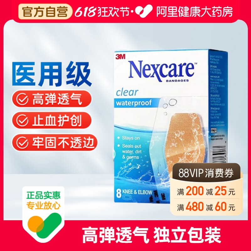 3M创可贴防水透气创口透明ok绷防磨脚儿童成人贴后跟贴医用伤口