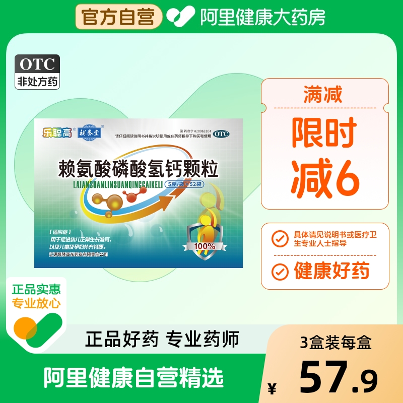 52袋】赖氨酸磷酸氢钙颗粒儿童长高青少年乐聪高赖赖氨酸钙片补钙
