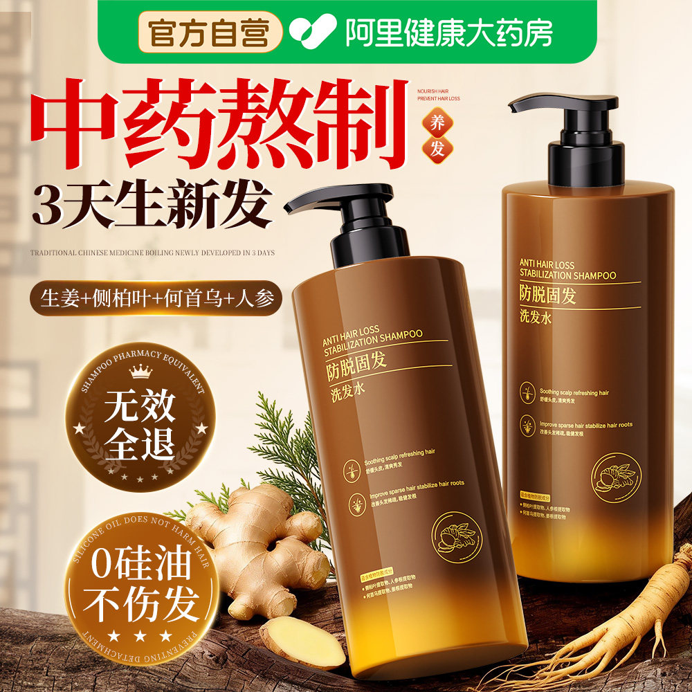 生姜侧柏叶洗发水防脱固发控油蓬松生增密育发男女士洗头膏露正品