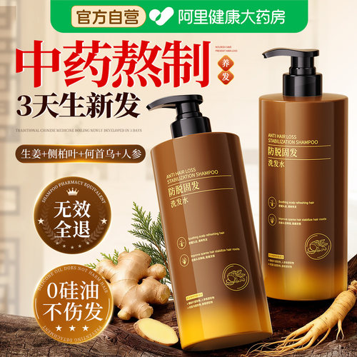 【胖东莱热销】防脱洗发水第1名
