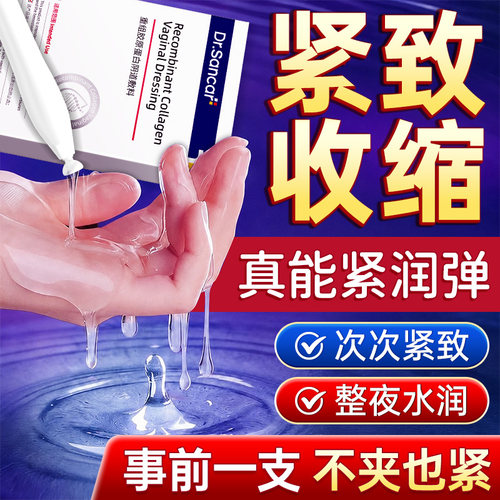 医用级阴道紧致收紧凝胶紧润盆底肌松私密处干涩补水妇科产后修复