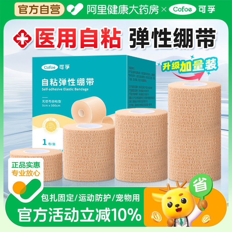 医用自粘弹力绷带伤口包扎纱布卷手指护指运动固定弹性绑带腱鞘炎