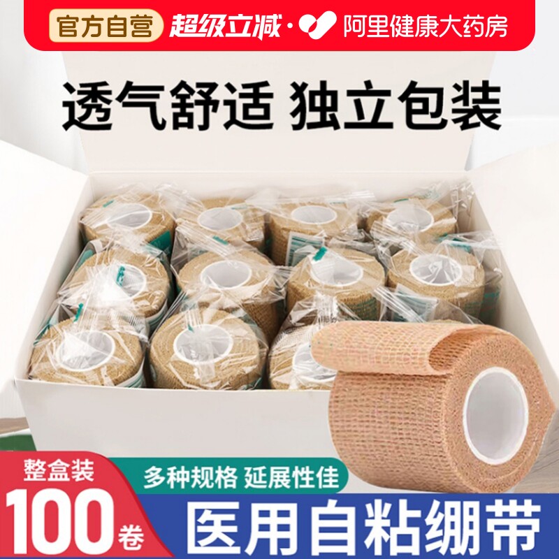 艾享医用运动绷带弹力自粘弹性胶布护手护腕护脚踝宠物固定