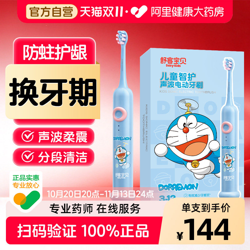 【新品上市】舒客宝贝儿童F2电动牙刷非u形3-6-12岁宝宝小孩正品
