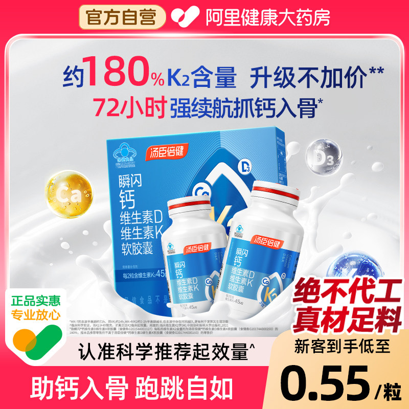 汤臣倍健液钙中老年孕维生素d3k2