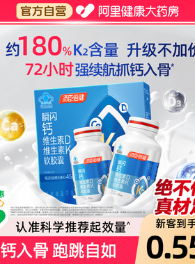 年货礼盒汤臣倍健金标液体钙维生素dk补钙中老年孕妇女性钙片官方
