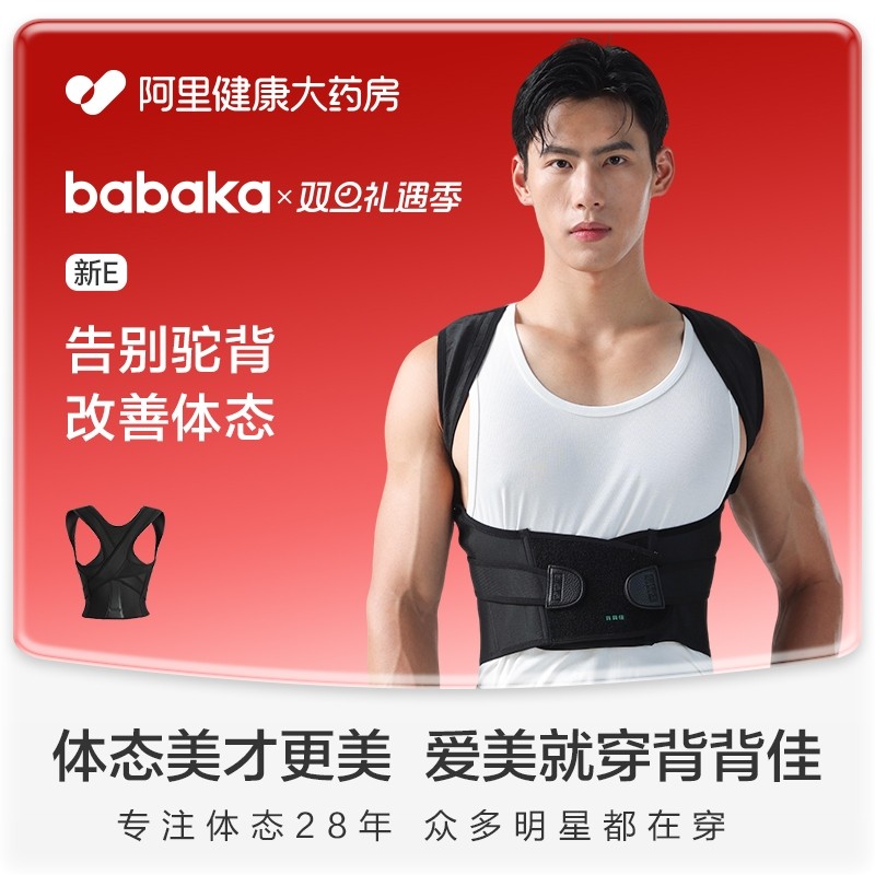 男女学生驼背矫正器背背佳