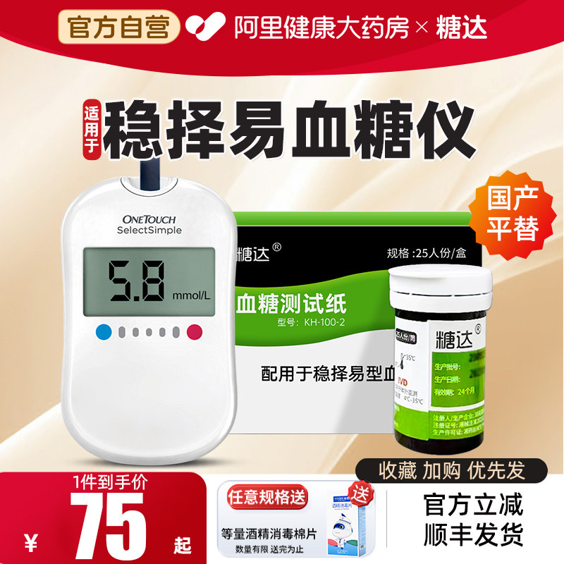 原强生稳择易血糖仪试纸条平替国产糖达测试孕妇老人针头家用采血
