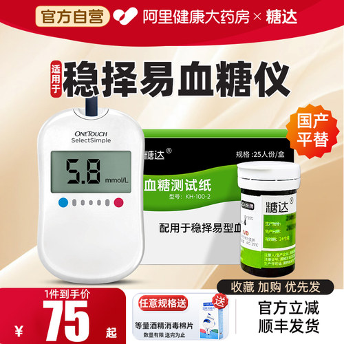 原强生稳择易型血糖仪试纸平替款 免调码
