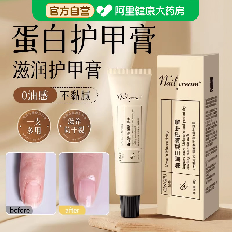 护甲霜游离线角蛋白护甲膏养甲床指缘油指甲修复液养甲营养油官方