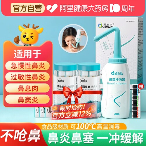 医用洗鼻器缓解鼻炎鼻塞不呛鼻