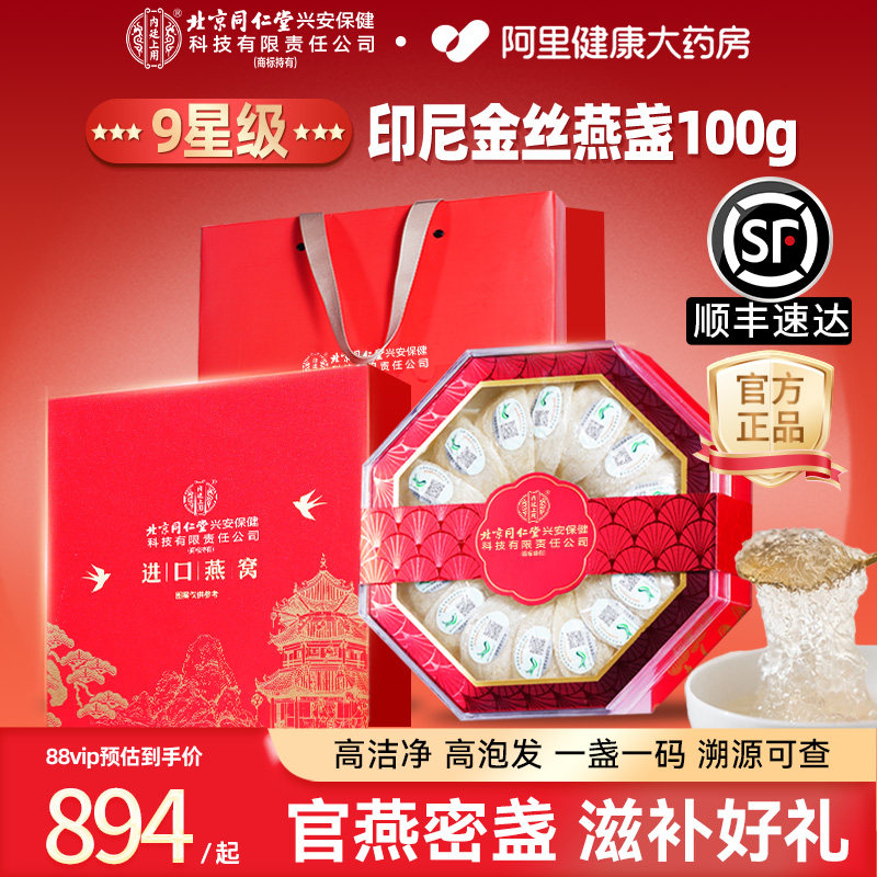 燕窝干盏礼盒100g印尼溯源进口正品官方旗舰店孕妇礼品送长辈妈妈