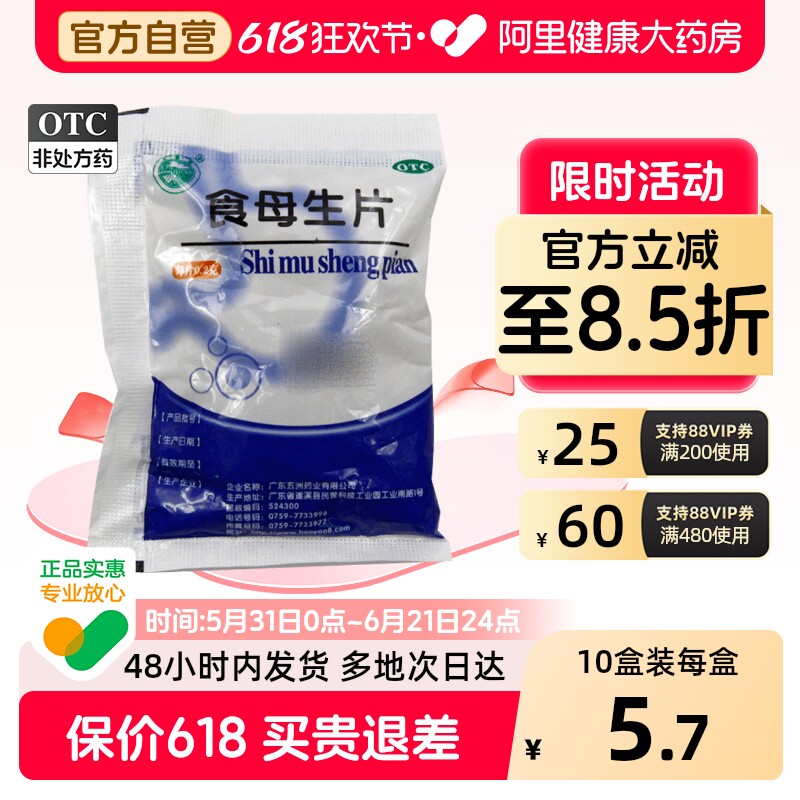 天桥牌食母生片0.2g*80片/袋健胃大瓶官方旗舰店正品酵母片消食片