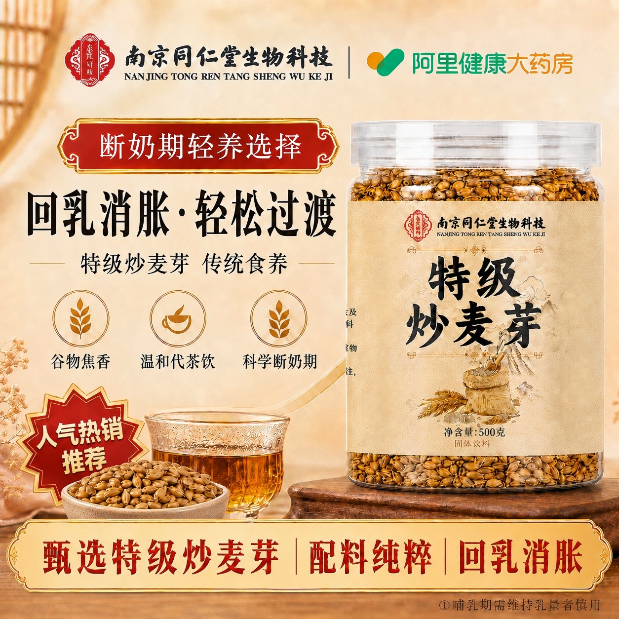 炒麦芽山楂回奶茶大麦茶蒲公英陈皮断奶神器正品中药材官方旗舰店