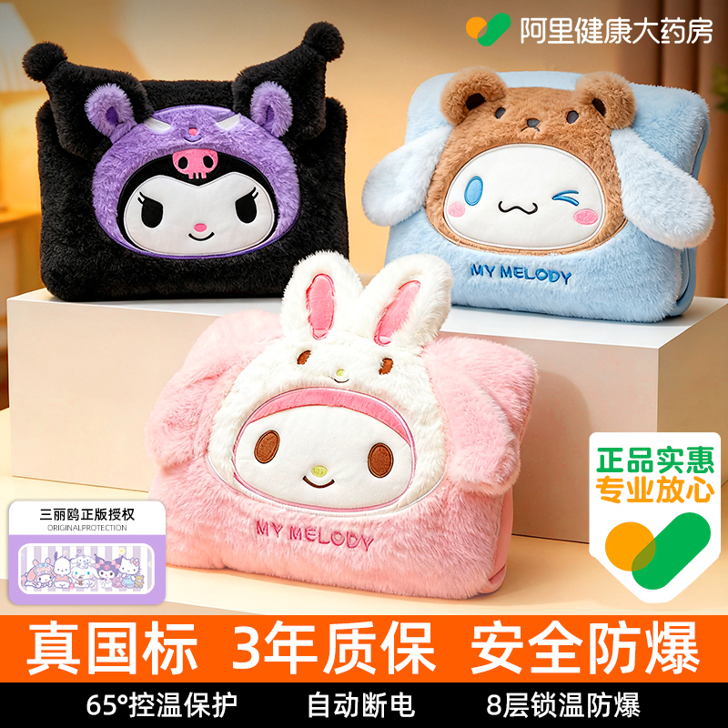 阿里自营】三丽鸥充电暖手袋加厚