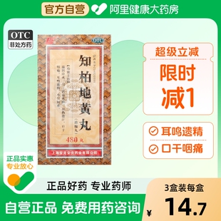 上龙知柏地黄丸480丸 盒官方旗舰店浓缩颗粒中成药肾丸杞菊 1瓶